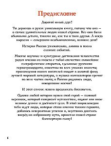 Мальчики и девочки, прославившие Россию. Большая энциклопедия от А до Я