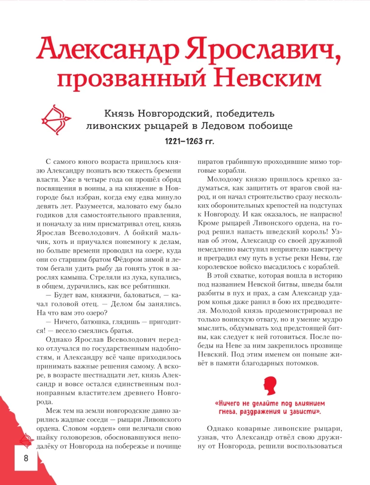 Мальчики и девочки, прославившие Россию. Большая энциклопедия от А до Я