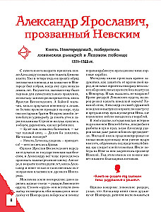 Мальчики и девочки, прославившие Россию. Большая энциклопедия от А до Я