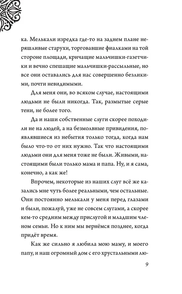 Круэлла де Виль. История злодейки с разбитым сердцем