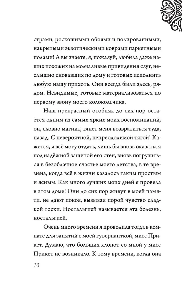 Круэлла де Виль. История злодейки с разбитым сердцем