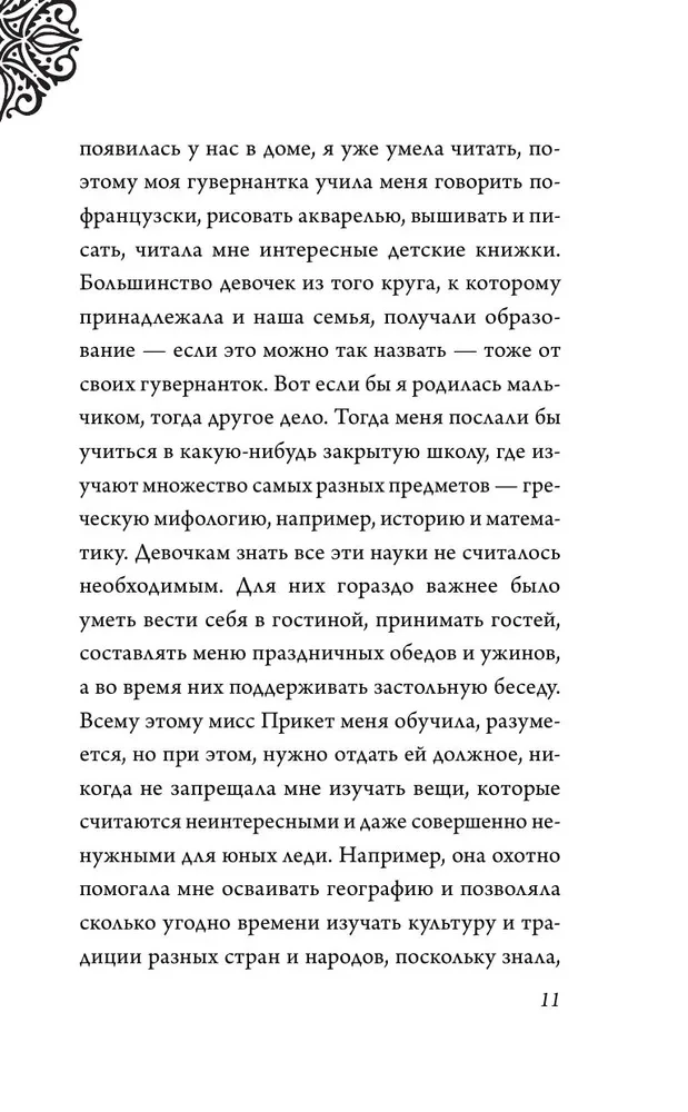 Круэлла де Виль. История злодейки с разбитым сердцем