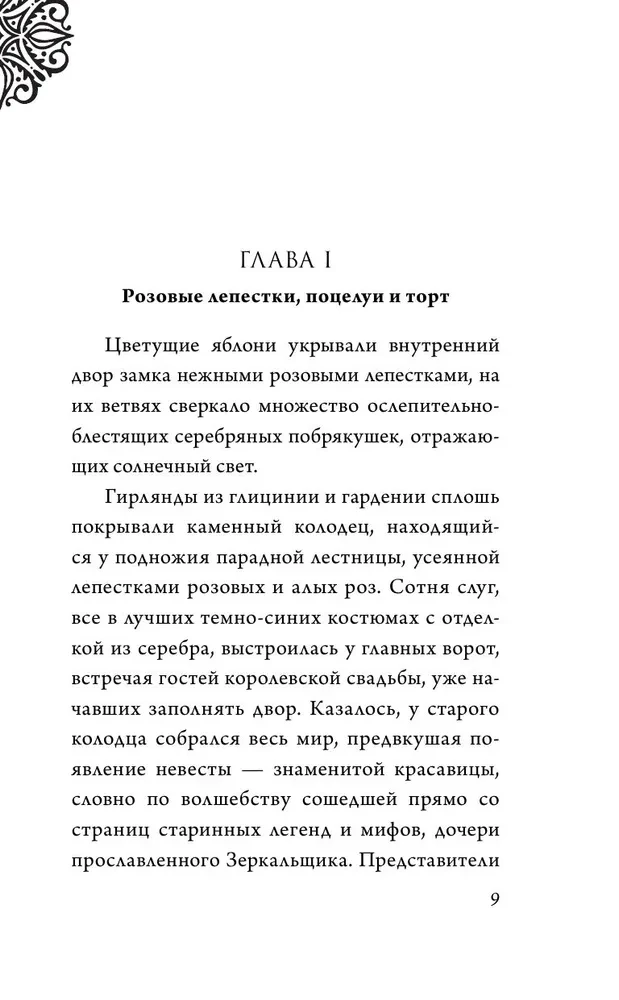 Всех прекрасней. История королевы