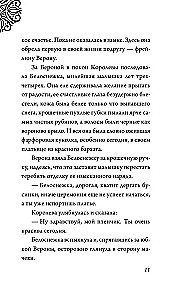 Всех прекрасней. История королевы