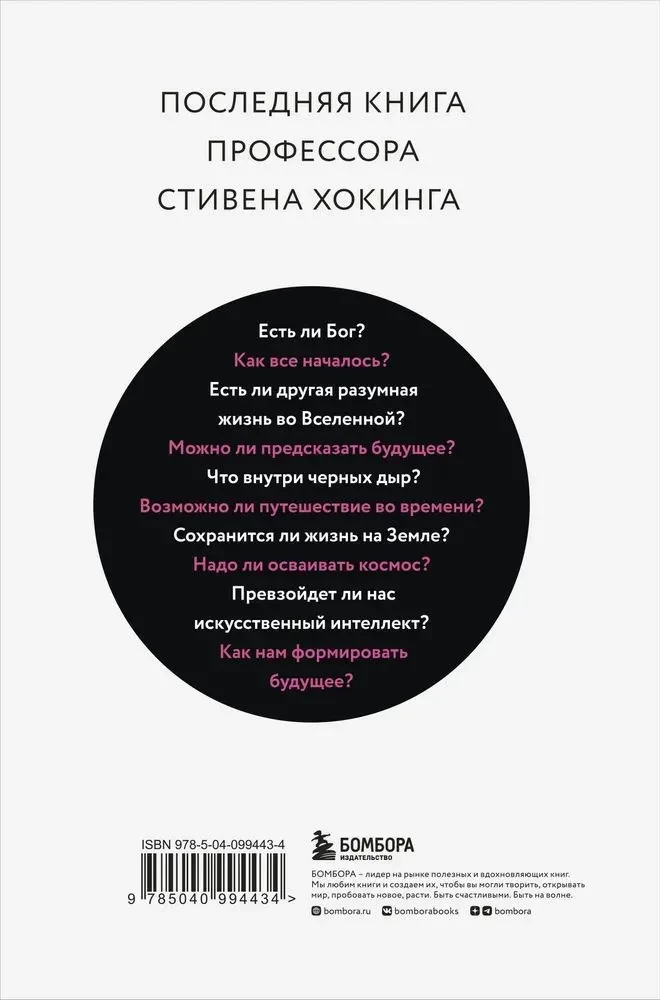 Краткие ответы на большие вопросы