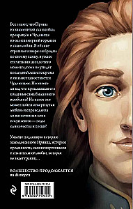 Чудовище. История невозможной любви