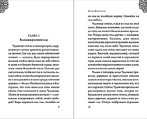 Чудовище. История невозможной любви