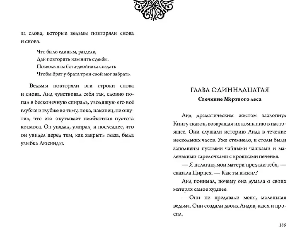 Аид. История повелителя Подземного мира