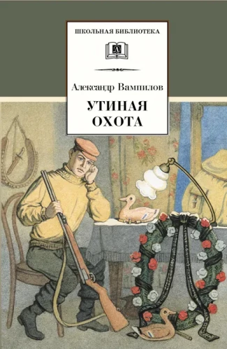 Pīļu medības
