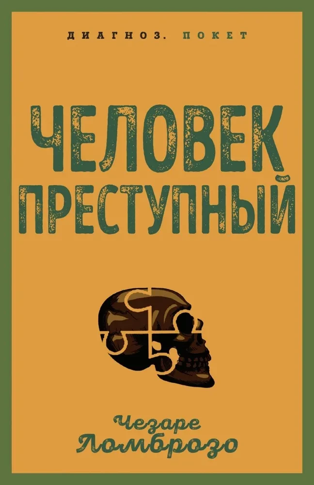 Noziedzīgs cilvēks