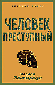 Noziedzīgs cilvēks