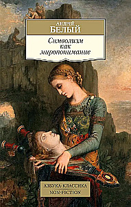 Simbolisms kā pasaules uzskats