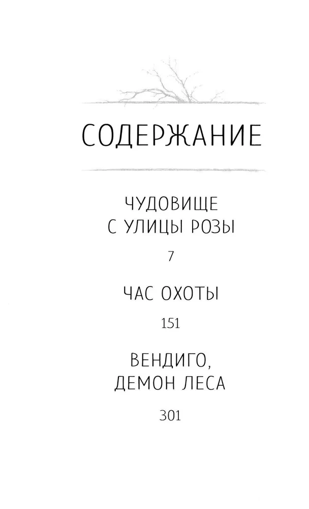 Visbriesmīgākās stāsti (izdevums 1)