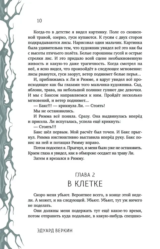 Visbriesmīgākās stāsti (izdevums 1)
