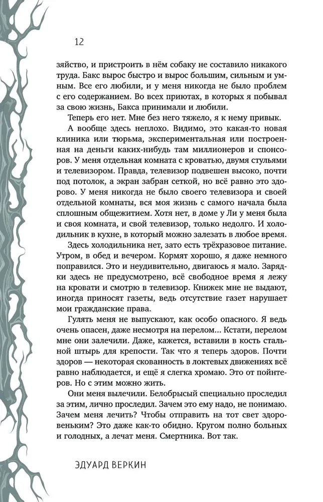 Visbriesmīgākās stāsti (izdevums 1)