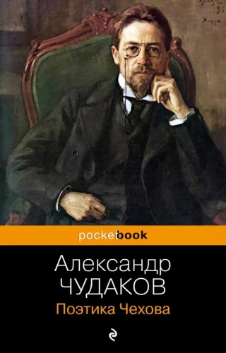Čehova poētika