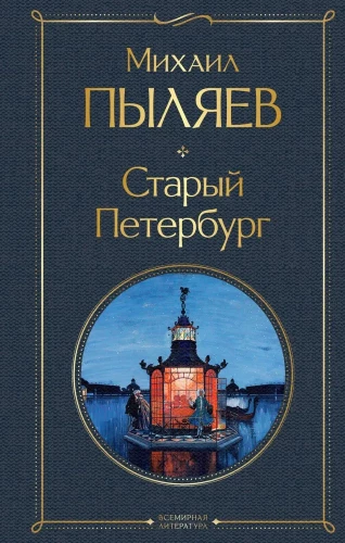 Vecais Pēterburga