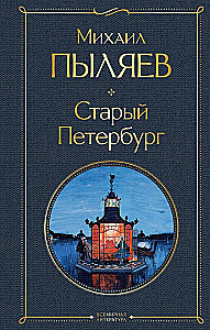 Vecais Pēterburga