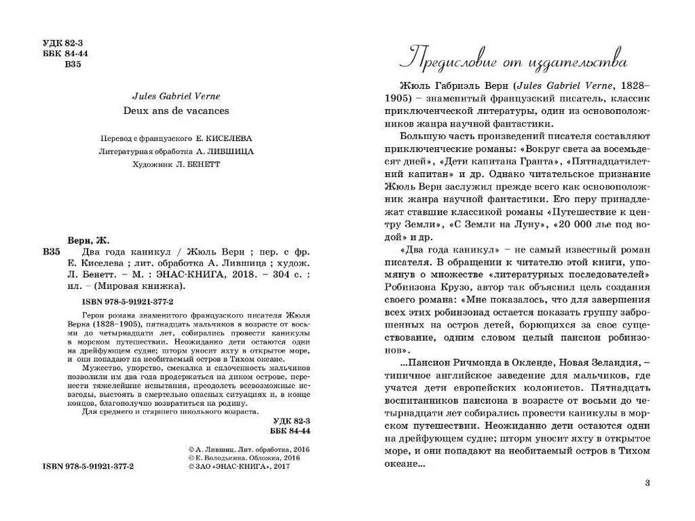 Два года каникул