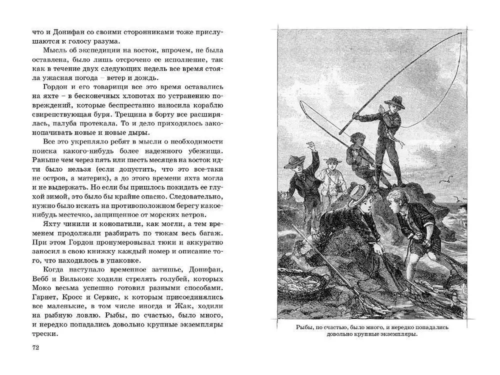Два года каникул