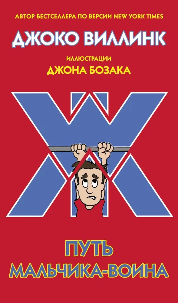 Zēna karavīra ceļš
