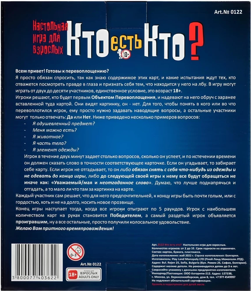 Galda spēle - Kas ir kas? 18+