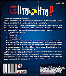 Galda spēle - Kas ir kas? 18+