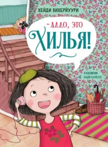 Alô, tas ir Hīlija!