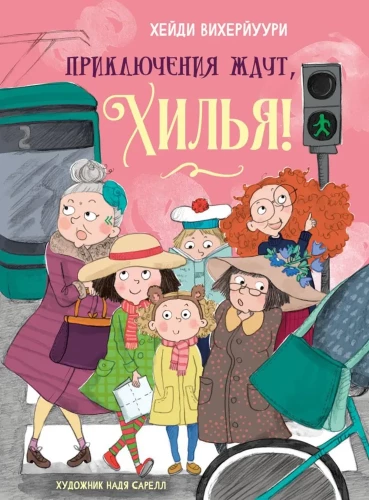 Piedzīvojumi gaida, Hīlija!