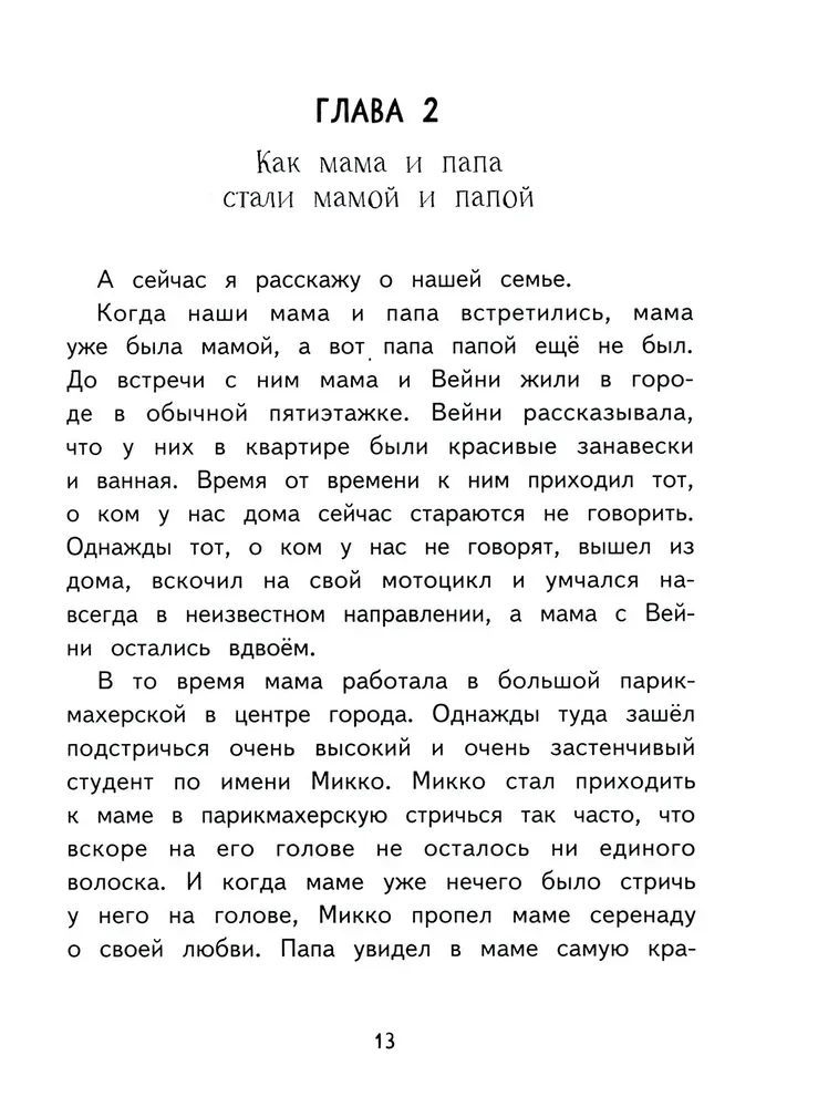 Hīlija - izsistēja no zaļā mājas