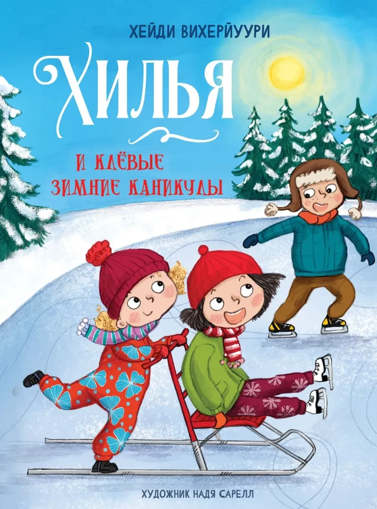 Hīlija un foršās ziemas brīvdienas