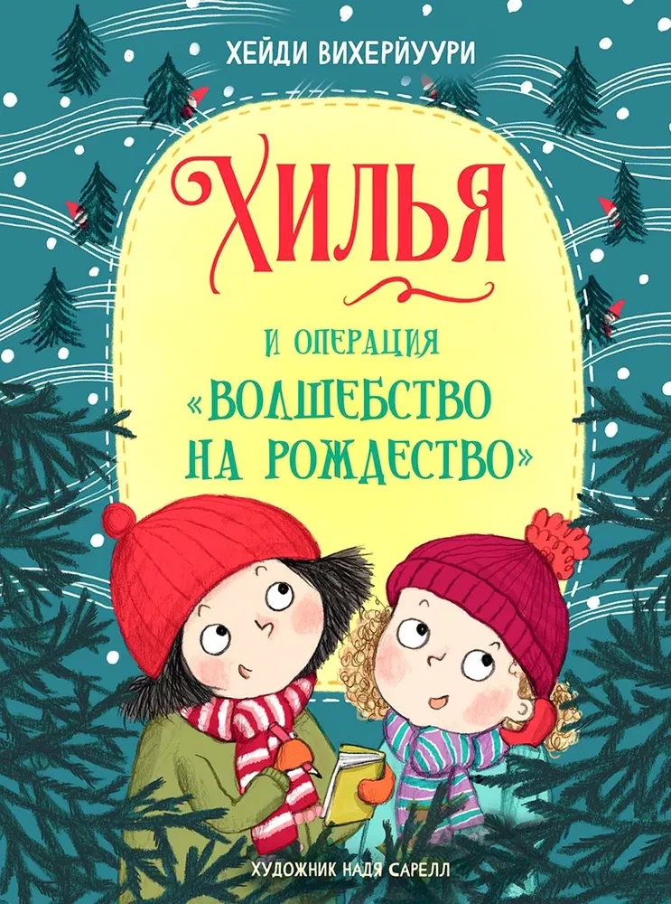 Hīlija un operācija Burvība Ziemassvētkos
