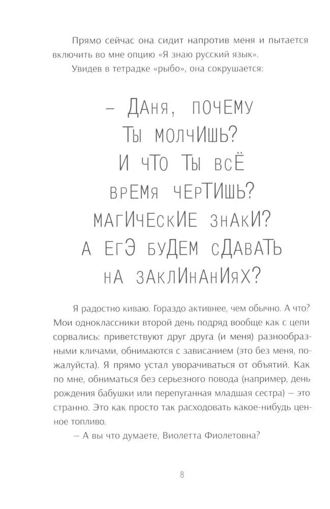 Violeta Fioletovna. Tiešsaistē un klātienē