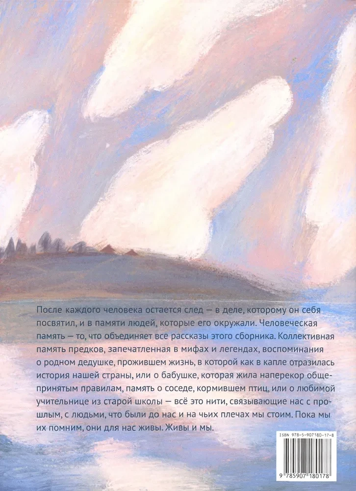 Голос древнего моря