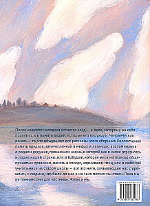 Голос древнего моря