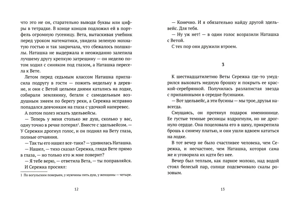 Голос древнего моря