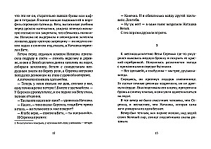 Голос древнего моря