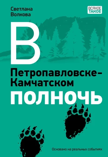 Pēterpavlovskā-Kamčatka pusnaktī