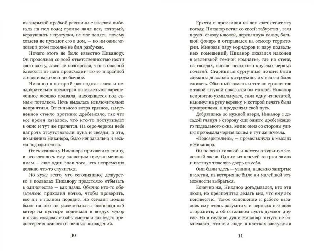 Mila Rudika un Mēness gaismas kauss