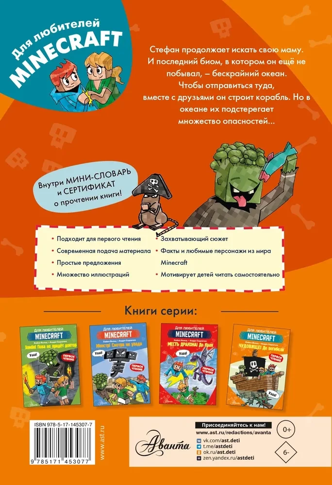 Minecraft. Pirmais lasījums. Briesmonis! Līdz bojāejai