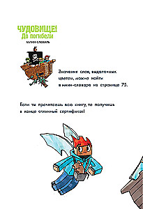 Minecraft. Pirmais lasījums. Briesmonis! Līdz bojāejai