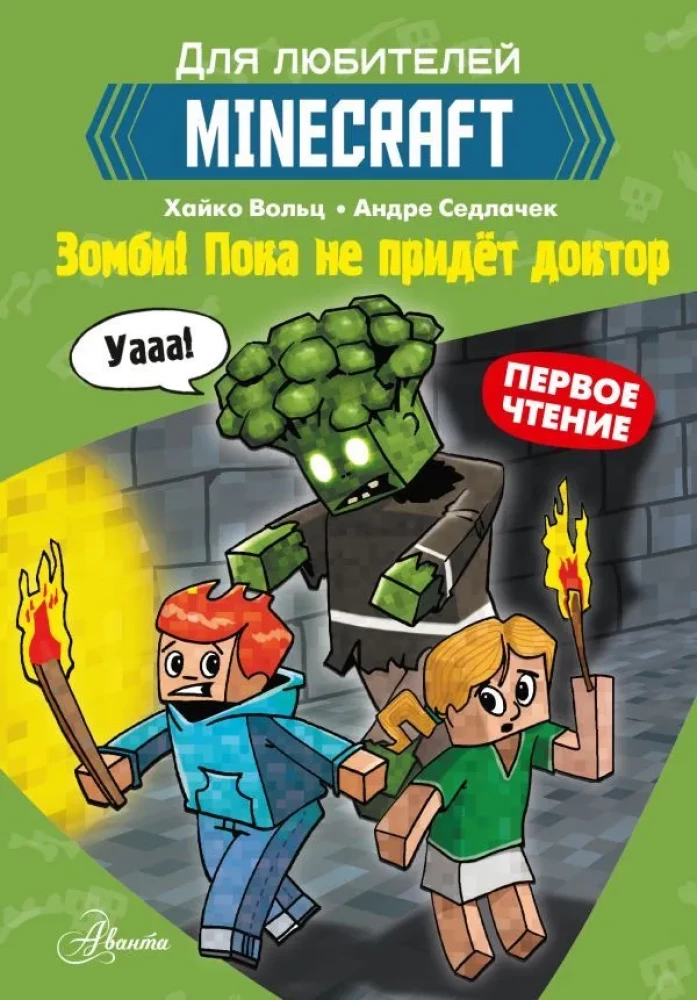 Minecraft. Pirmais lasījums. Zombiji! Kamēr nenāks ārsts