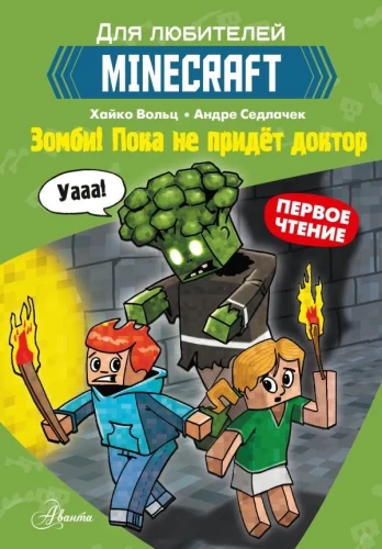 Minecraft. Pirmais lasījums. Zombiji! Kamēr nenāks ārsts