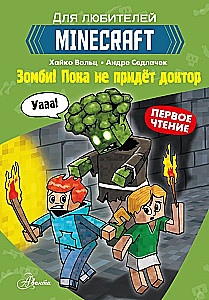 Minecraft. Pirmais lasījums. Zombiji! Kamēr nenāks ārsts