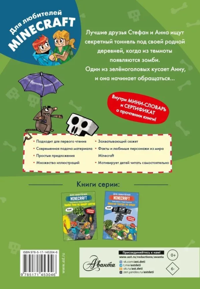 Minecraft. Pirmais lasījums. Zombiji! Kamēr nenāks ārsts