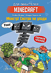 Minecraft. Pirmais lasījums. Monstrs! Skaties, lai nepazustu