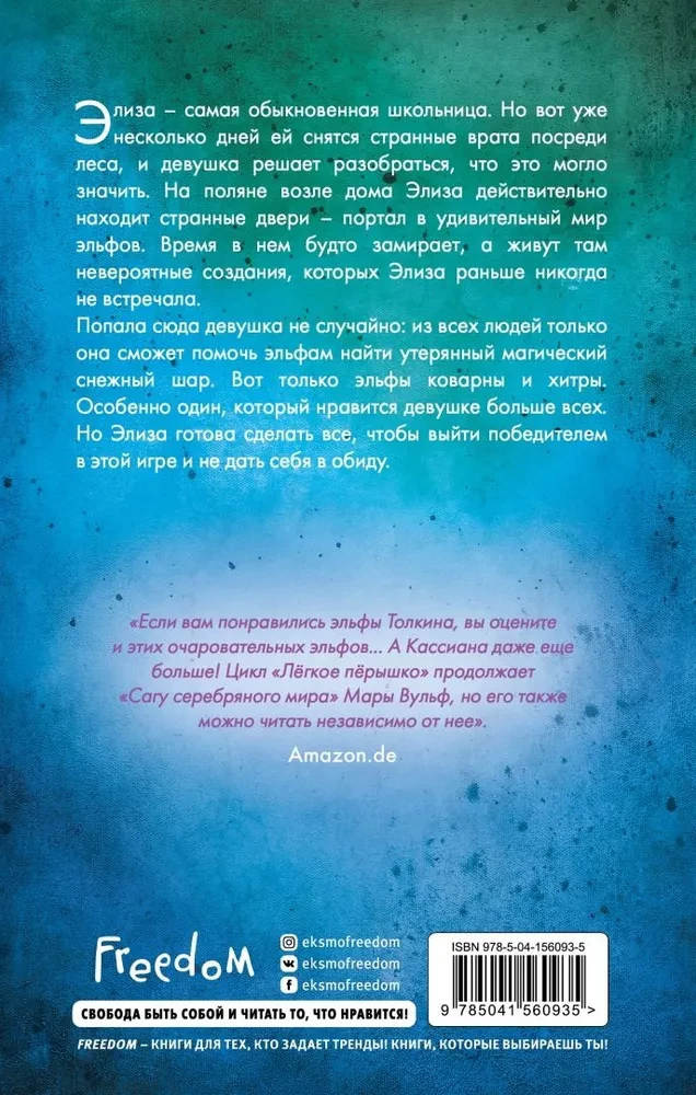 Viegls spalva. Kā krītošs sniegs