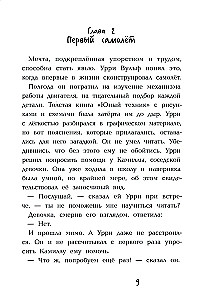 Fantastisks detektīvs. Urri Vulf un suņu zaglis. Jaunā izgudrotāja stāsts