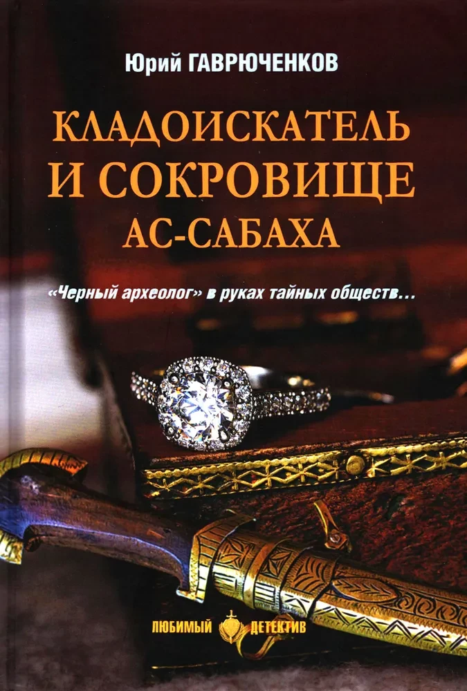 Klādoizstrādātājs un as-Sabaha dārgums