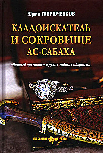 Klādoizstrādātājs un as-Sabaha dārgums